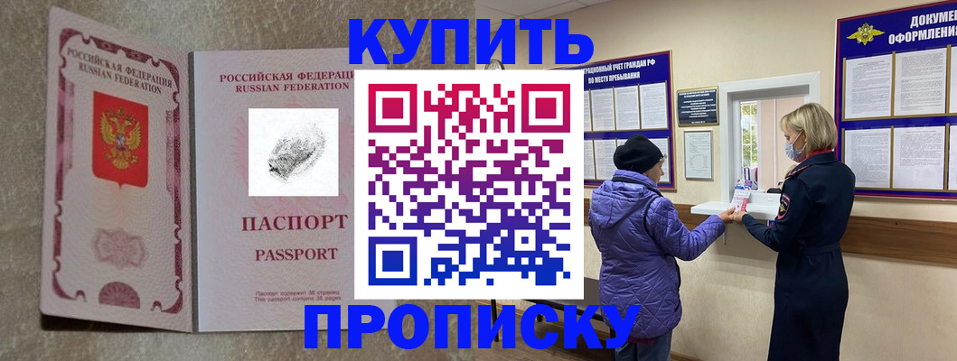 прописка от собственника в Хабаровском крае