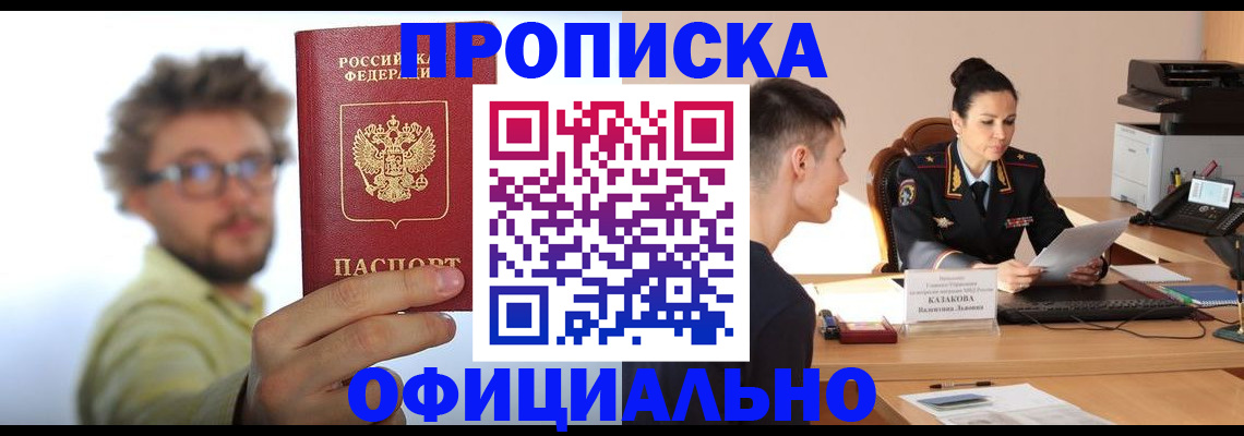 временная регистрация надежно в Хабаровском крае